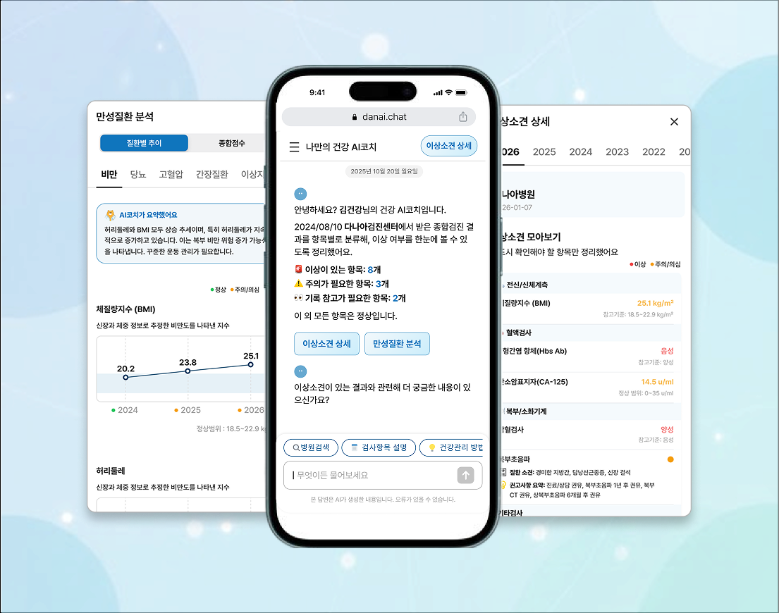나만의 건강 AI코치