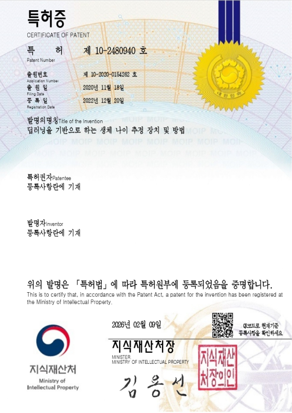 개인 생체나이 분석 기술 특허 4