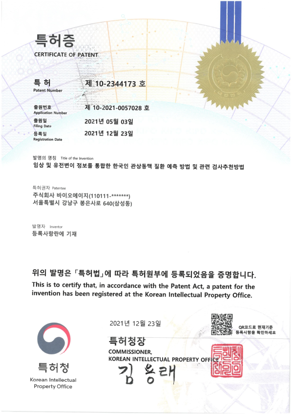 운동 반응도 예측 바이오마커 기술 특허 4