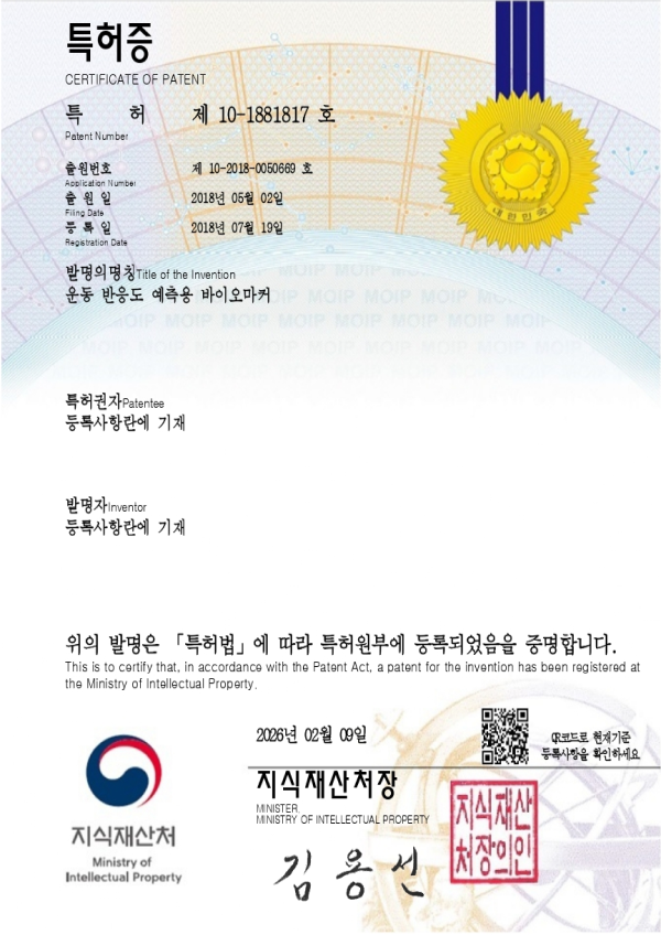 만성질환 위험도 산출 기술 특허 4